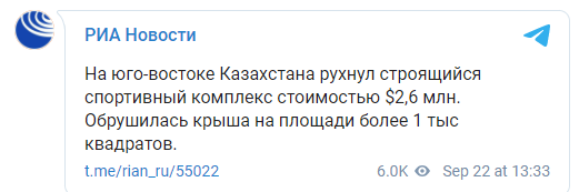 В Казахстане рухнул строящийся стадион стоимостью почти 3 миллиона долларов. Скриншот: РИА Новости в Телеграм