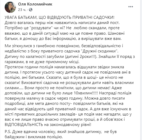 воспитатели частного детского сада "Дружеские ступеньки" потеряли из виду двухлетнего ребенка