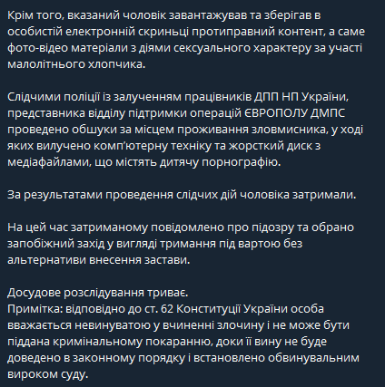 В Киеве правоохранители совместно с сотрудниками Европола задержали мужчину по подозрению в создании детской порнографии и насилии в отношении малолетнего мальчика