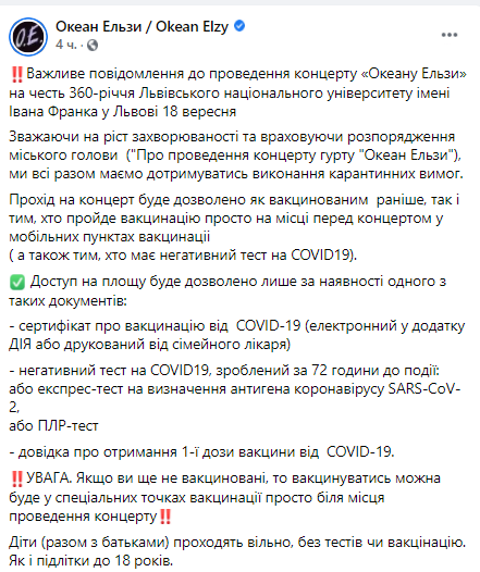 Как попасть на концерт Океан Эльзы во Львове 18 сентября 