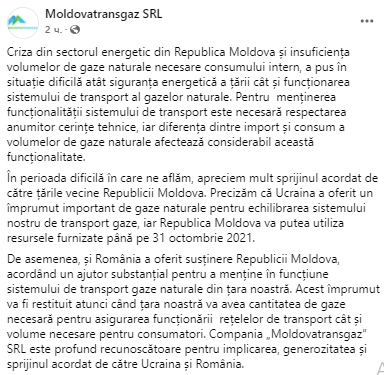 Украина и Румыния предоставили Молдове газ в долг