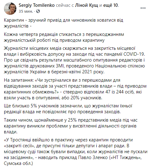 Томиленко сообщил, как журналистам а Украине препятствуют в работе во время карантина