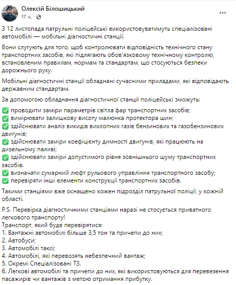 В Украине патрульные будут контролировать техническое состояние транспорта с помощью спецоборудования