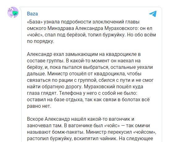 Появились подробности исчезновения главы Минздрава Омской области 