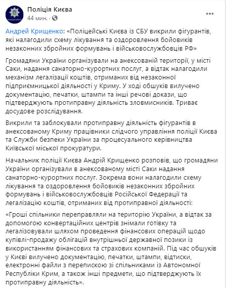 СБУ уличила украинцев в незаконной деятельности из-за санатория в Крыму