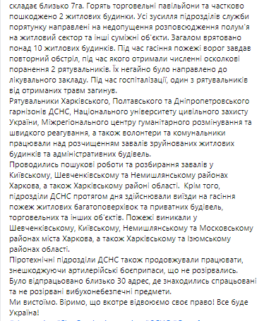 В Харькове до сих пор тушат пожар на рынке Барабашово