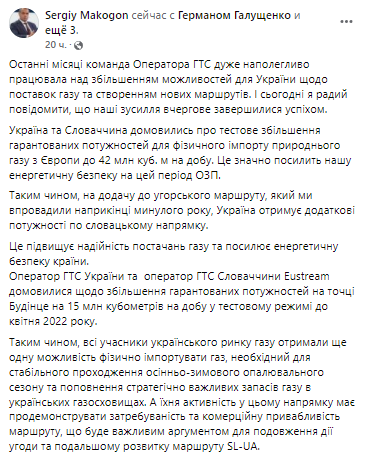 Украина и Словакия увеличивают мощности для импорта газа на более чем 50%