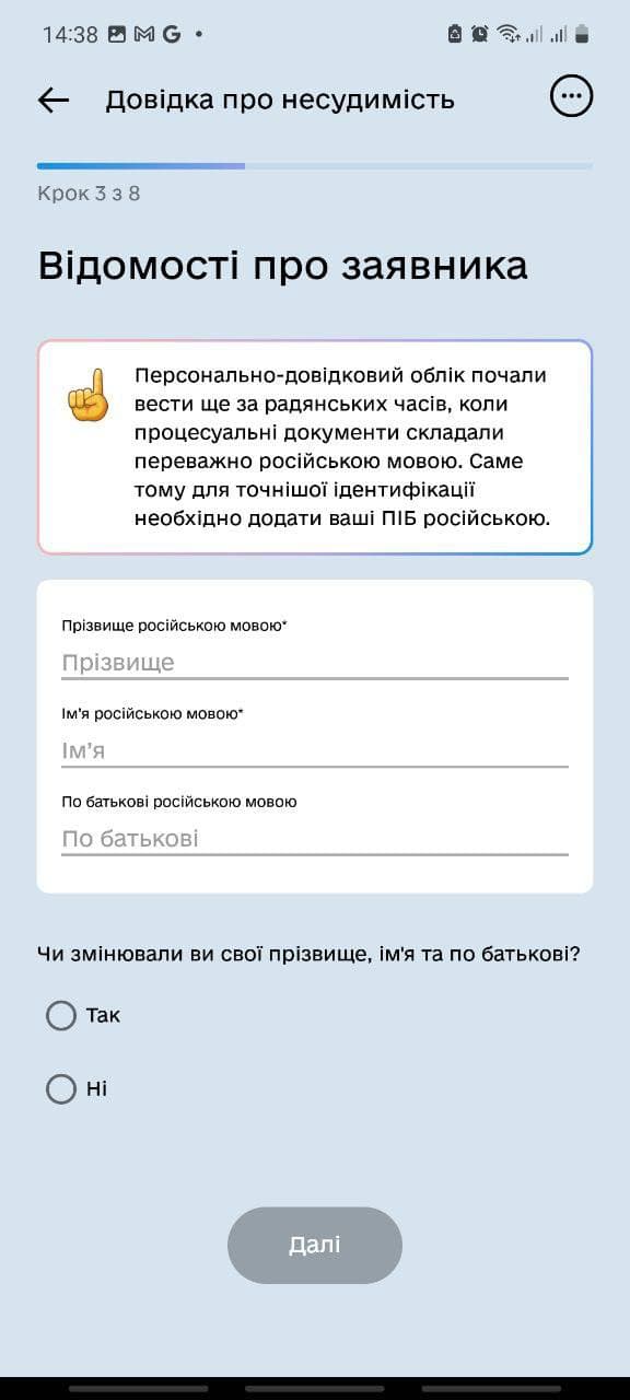 В Дие просят ввести ФИО на русском, чтобы получить справку о несудимости