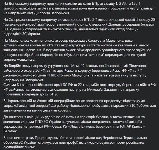 Генеральный штаб ВСУ в соцсетях обнародовал свежую сводку о ситуации на фронте