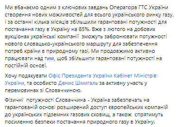 Украина и Словакия увеличивают мощности для импорта газа на более чем 50%