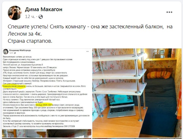 Скриншот с Facebook