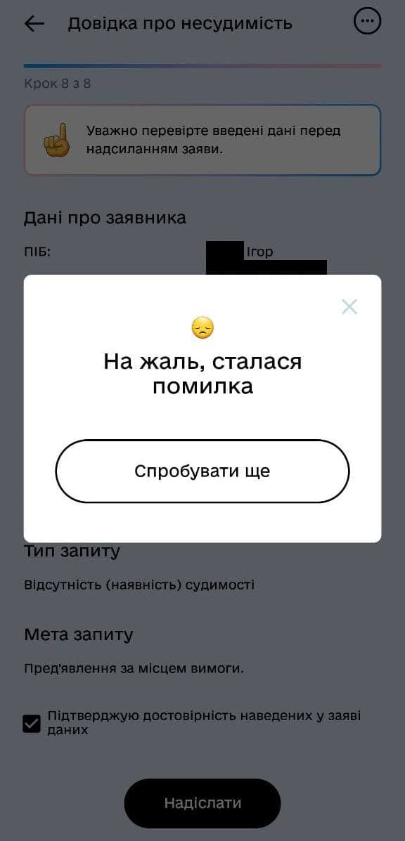 В Дие просят ввести ФИО на русском, чтобы получить справку о несудимости