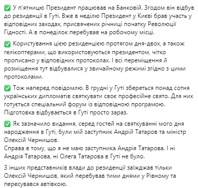 Ермак прокомментировал сюжет Украинской правды о праздновании юбилея