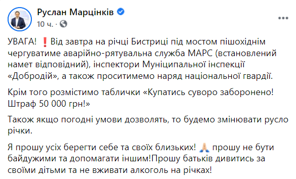 В Ивано-Франковске в реке Быстрица Солотвинская утонули три человека. Мэр города запретил купание в водоеме