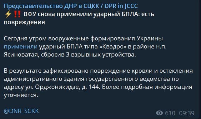 ДНР второй день подряд обвиняет Украину в применении ударного беспилотника