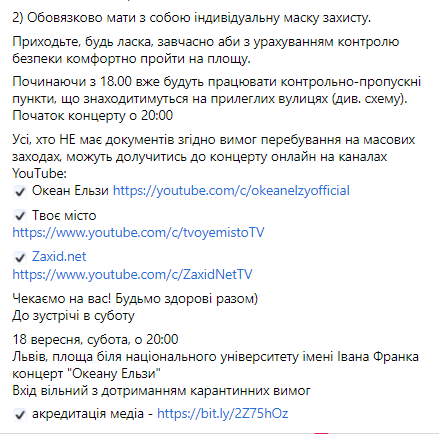 Как попасть на концерт Океан Эльзы во Львове 18 сентября 