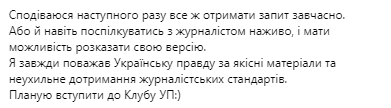 Ермак прокомментировал сюжет Украинской правды о праздновании юбилея