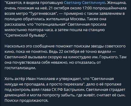 В Москве видели пропавшую звезду "Бриллиантовой руки" Светличную. Она просила милостыню