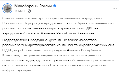 Российские миротворцы начали тренировки на аэродроме в Алматы