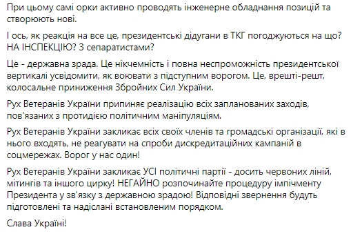 "Рух ветеранів України" обвинил Зеленского в госизмене и призвал к его импичменту. Скриншот: Facebook/ RVUkraina