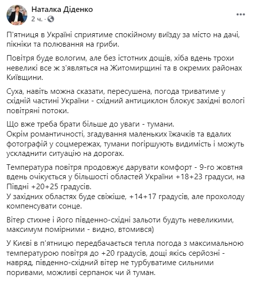 Прогноз погоды на 9 октября. Скриншот: Facebook/ Наталья Диденко