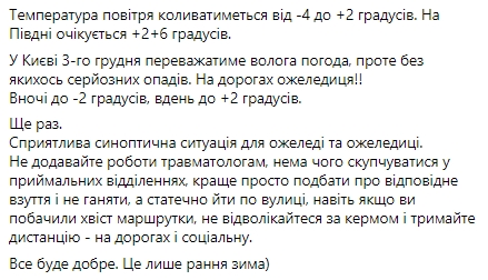 Прогноз погоды в Украине на 3 декабря от Натальи Диденко. Скриншот: facebook.com/tala.didenko