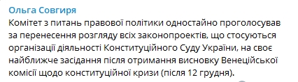 Законопроекты по КСУ рассмотрят после 12 декабря. Скриншот: Ольга Совгиря