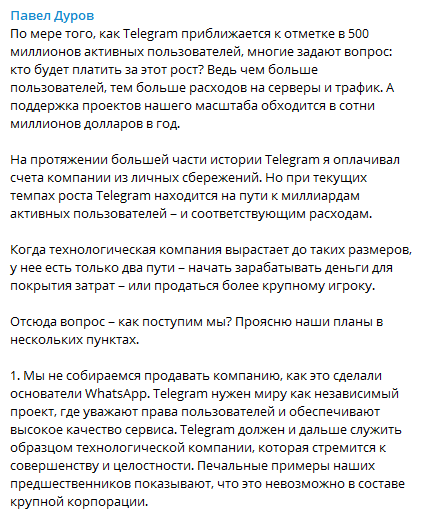 Старт монетизации и платные сервисы. Дуров анонсировал революционные изменения в мессенджере Telegram. Скриншот: Павел Дуров/ Telegram-канал