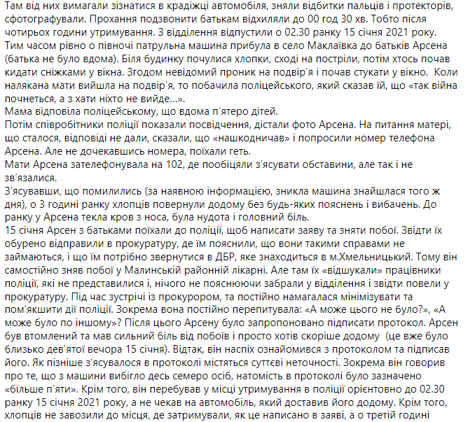 В Житомирской области жестоко избили парня, чтобы он признался в угоне автомобиля. Скриншот: facebook.com/denys.sienik