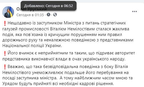 Уруский поддержал увольнение Немилостивого с должности замминистра, однако пользователи не оценили это. Скрриншот: facebook.com/oleguruskyi