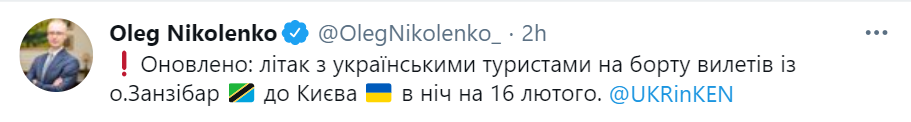 Самолет с застрявшими украинцами вылетел из Занзибара в Киев. Скриншот: twitter.com/olegnikolenko