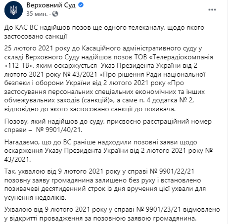 Телеканал "112" подал иск в Верховный суд по поводу указа Зеленского о запрете вещания