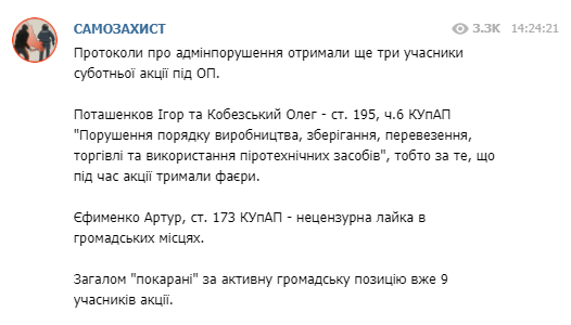 Еще три участника погрома на Банковой получили адмипротоколы 