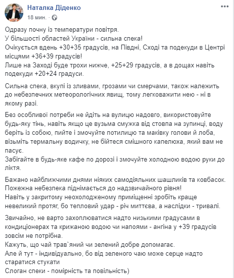 Выходные в Украине будут жаркими, а на западе и севере пройдут дожди. Скриншот: Faceboook/ Наталья Диденко