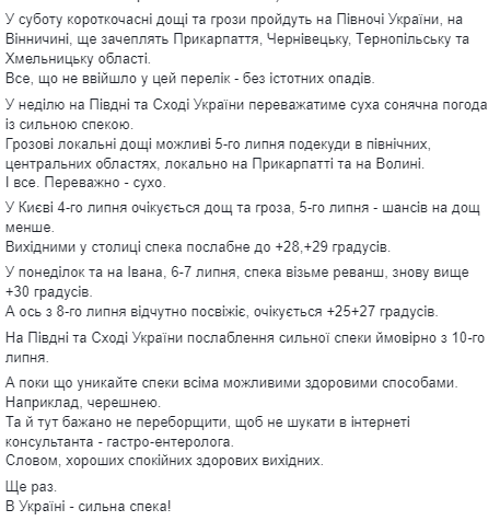 Выходные в Украине будут жаркими, а на западе и севере пройдут дожди. Скриншот: Faceboook/ Наталья Диденко
