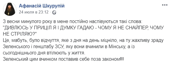 "Почему я не снайпер, почему не стреляю". Иерарх ПЦУ прокомментировал шаг Зеленского к перемирию на Донбассе. Скриншот: Facebook/ Афанасий Шкурупий