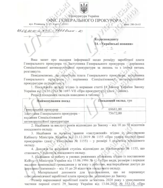 Зарплата Венедиктовой за июль составила 47,2 тыс грн. Скриншот: "Украинские новости"