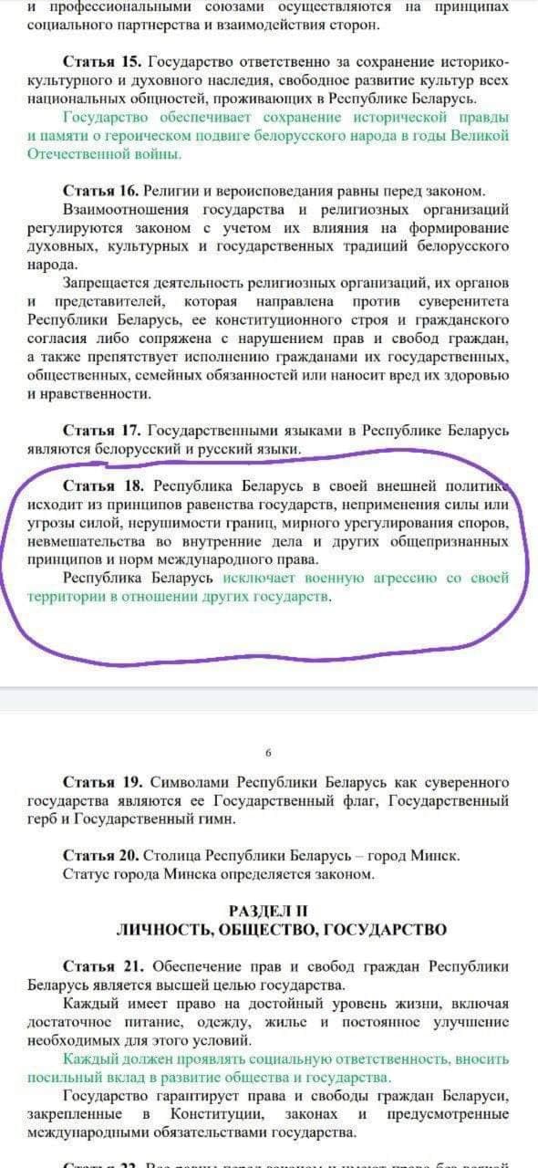 Проект новой конституции Беларуси исключает военную агрессию в отношении других стран