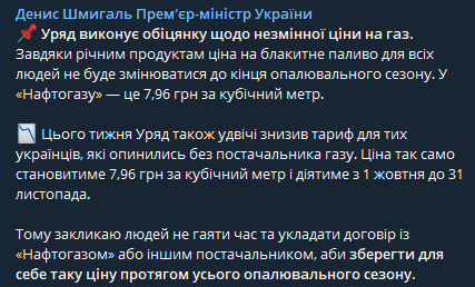 В Кабмине заверили, что цена на газ до конца отопительного сезона не изменится