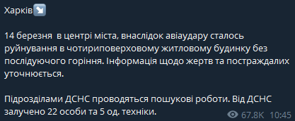 Харьков - 14 марта российские войска обстреляли многоэтажку в центре города