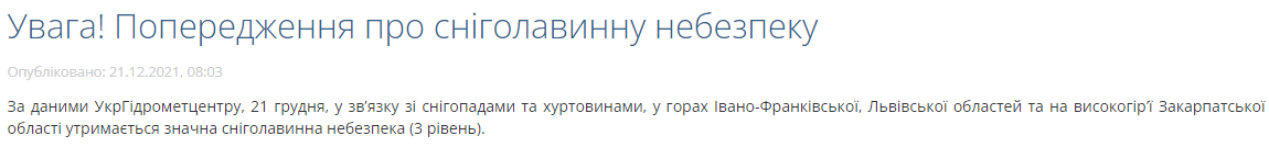 Спасатели предупредили об ухудшении погодных условий в Украине 21 декабря