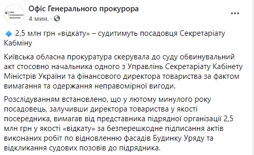 Чиновника секретариата Кабмина поймали на взятке в 2,5 млн грн