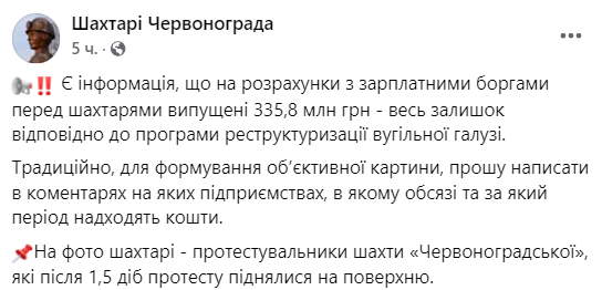 Во Львовской области протестуют горняки