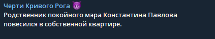 В Кривом Роге нашли повешенным брата погибшего в августе мэра Павлова