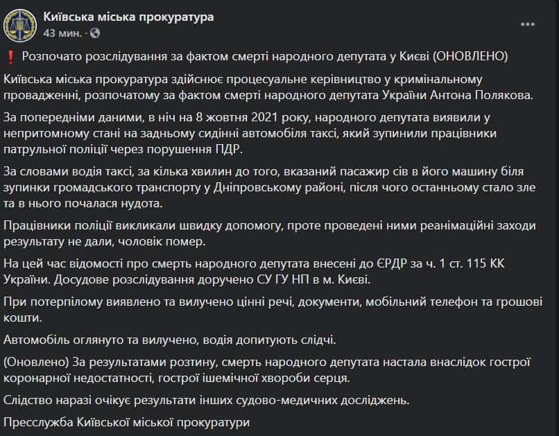 народный депутат Антон Поляков умер от острой коронарной недостаточности и острой ишемической болезни сердца