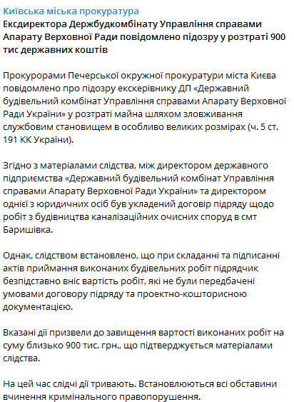 Экс-работника аппарата Верховной Рады подозревают в растрате 900 тысяч гривен