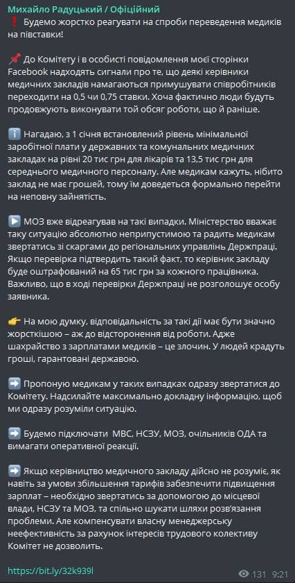 Радуцкий заявил, что медиков собираются массово переводить на полставки, чтобы не платить повышенные оклады