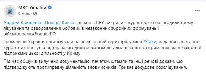 СБУ уличила украинцев в незаконной деятельности из-за санатория в Крыму