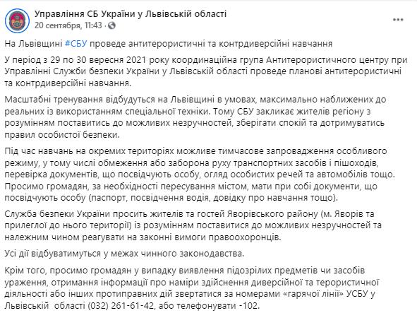 Во Львовской области идут антитеррористические учения СБУ