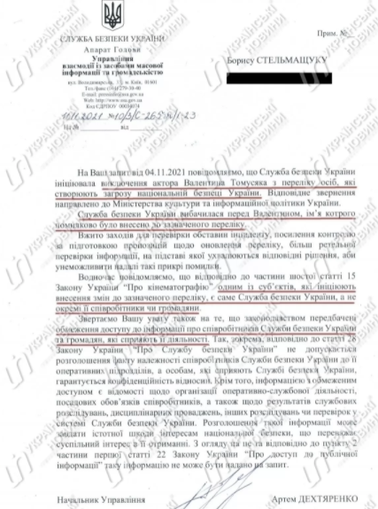 СБУ отказалась назвать виновного в ошибочном внесении актера Томусяка в черный список